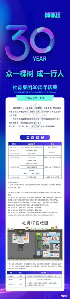 凯时尊龙人生就是博30周年庆典安排