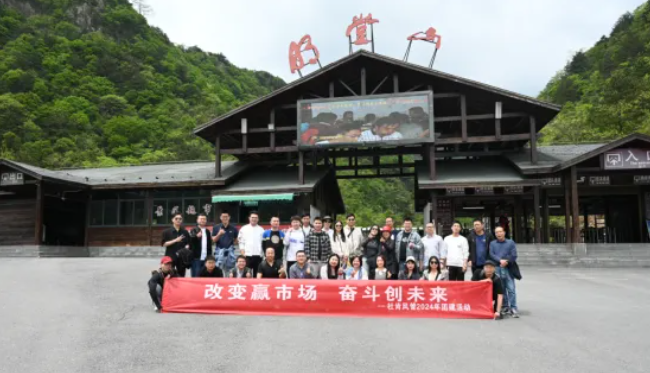 凯时尊龙人生就是博风管销售中心安徽明堂山景区旅游团建运动